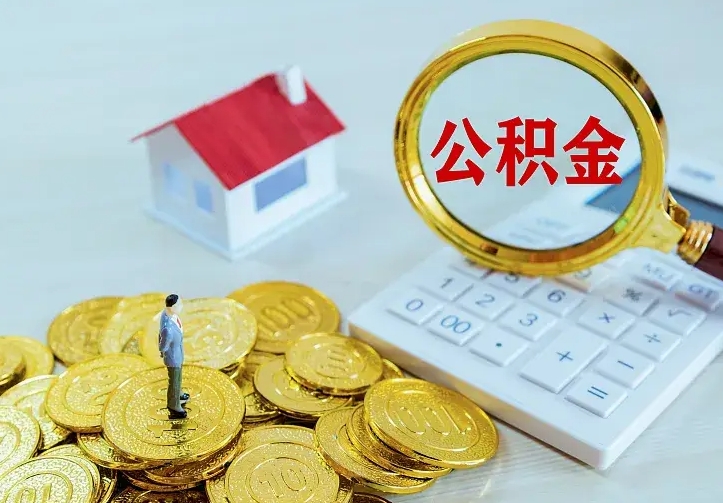 宿迁中介靠什么提取了公积金（欠了很多网贷想用公积金还）